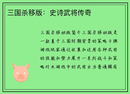 三国杀移版：史诗武将传奇